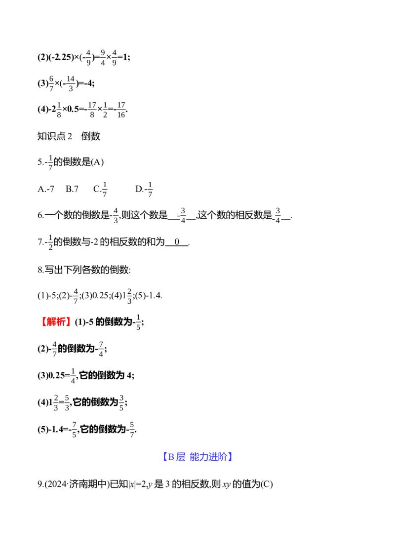2.3　有理数的乘除运算(第1课时)_北师大初中数学_7上-北师大版初中数学_7上-初中数学北师大（2024新版）持续更新_06习题试卷_同步练习