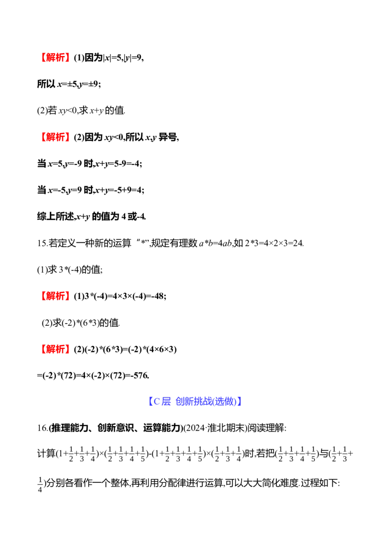 2.3　有理数的乘除运算(第1课时)_北师大初中数学_7上-北师大版初中数学_7上-初中数学北师大（2024新版）持续更新_06习题试卷_同步练习