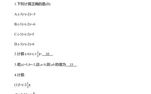 2.3　有理数的乘除运算(第1课时)_北师大初中数学_7上-北师大版初中数学_7上-初中数学北师大（2024新版）持续更新_06习题试卷_同步练习