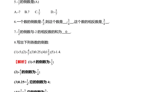 2.3　有理数的乘除运算(第1课时)_北师大初中数学_7上-北师大版初中数学_7上-初中数学北师大（2024新版）持续更新_06习题试卷_同步练习
