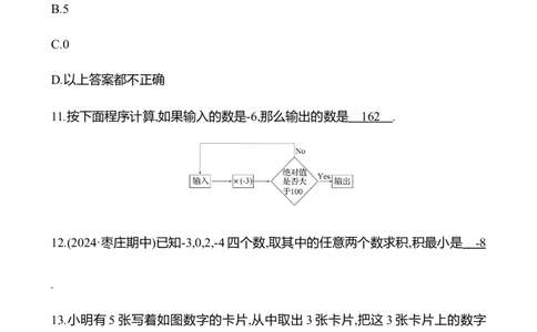 2.3　有理数的乘除运算(第1课时)_北师大初中数学_7上-北师大版初中数学_7上-初中数学北师大（2024新版）持续更新_06习题试卷_同步练习