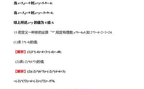 2.3　有理数的乘除运算(第1课时)_北师大初中数学_7上-北师大版初中数学_7上-初中数学北师大（2024新版）持续更新_06习题试卷_同步练习