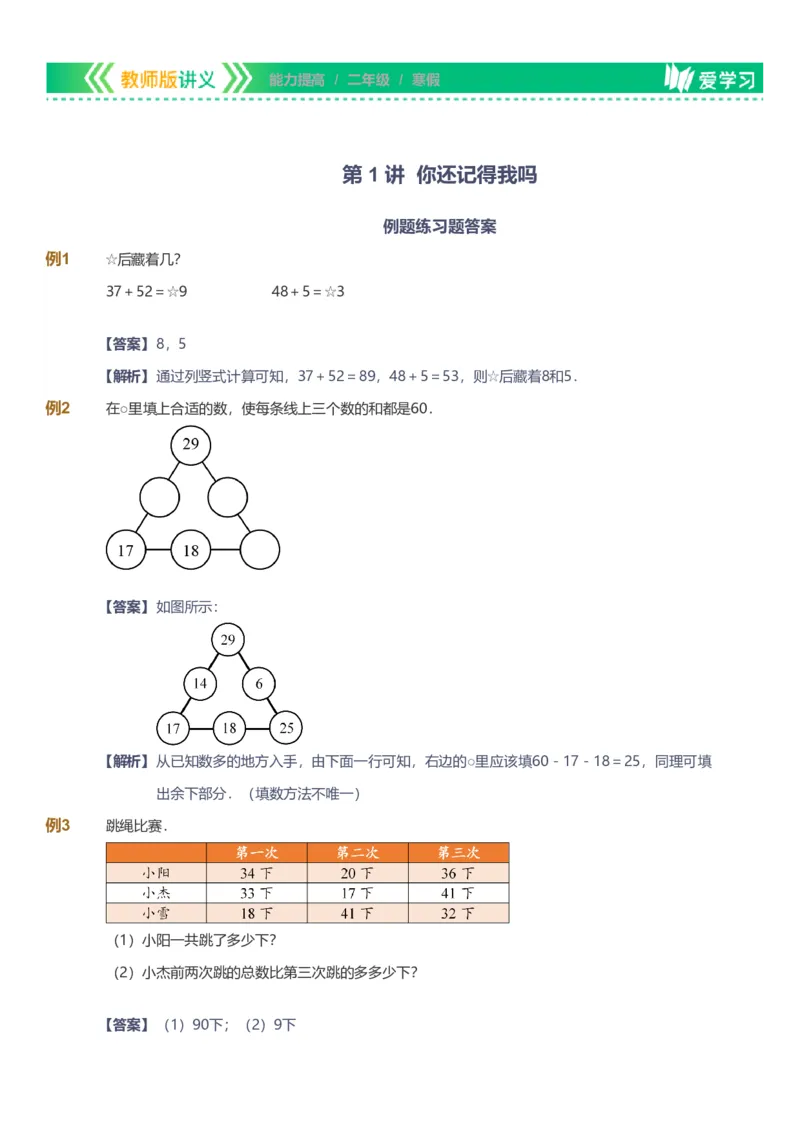 备授课-备课页解析版_《爱学习》小学初中数学和奥数资料_高斯数学爱学习课件_11苏教小学能力提高_高斯爱学习小学数学能力提高pdf（苏教版）_2022寒爱学习数学2阶能力提高（苏教版）