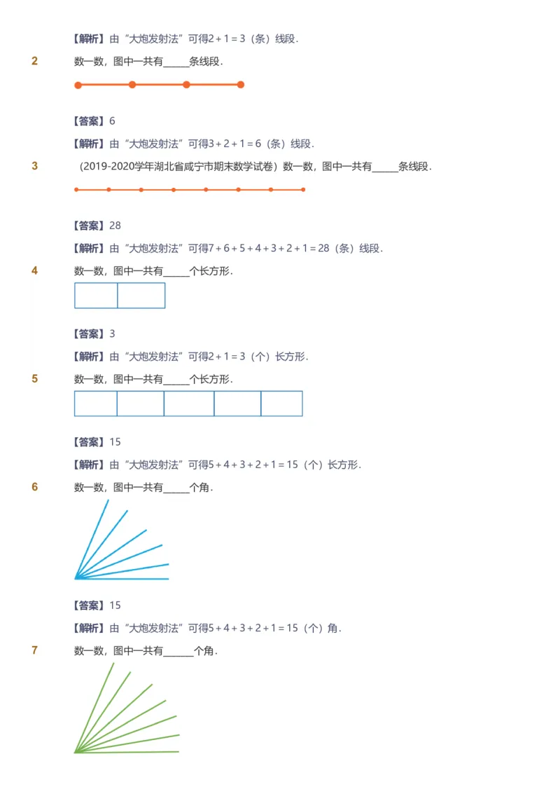 备授课-备课页解析版_《爱学习》小学初中数学和奥数资料_高斯数学爱学习课件_11苏教小学能力提高_高斯爱学习小学数学能力提高pdf（苏教版）_2022寒爱学习数学2阶能力提高（苏教版）