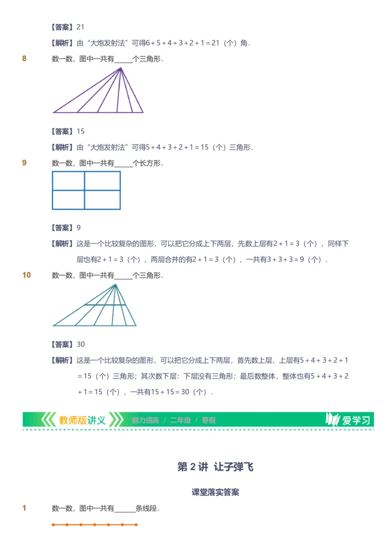 备授课-备课页解析版_《爱学习》小学初中数学和奥数资料_高斯数学爱学习课件_11苏教小学能力提高_高斯爱学习小学数学能力提高pdf（苏教版）_2022寒爱学习数学2阶能力提高（苏教版）