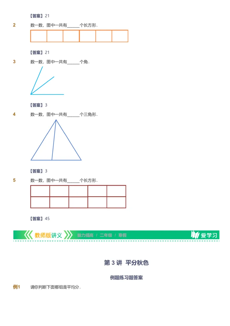 备授课-备课页解析版_《爱学习》小学初中数学和奥数资料_高斯数学爱学习课件_11苏教小学能力提高_高斯爱学习小学数学能力提高pdf（苏教版）_2022寒爱学习数学2阶能力提高（苏教版）