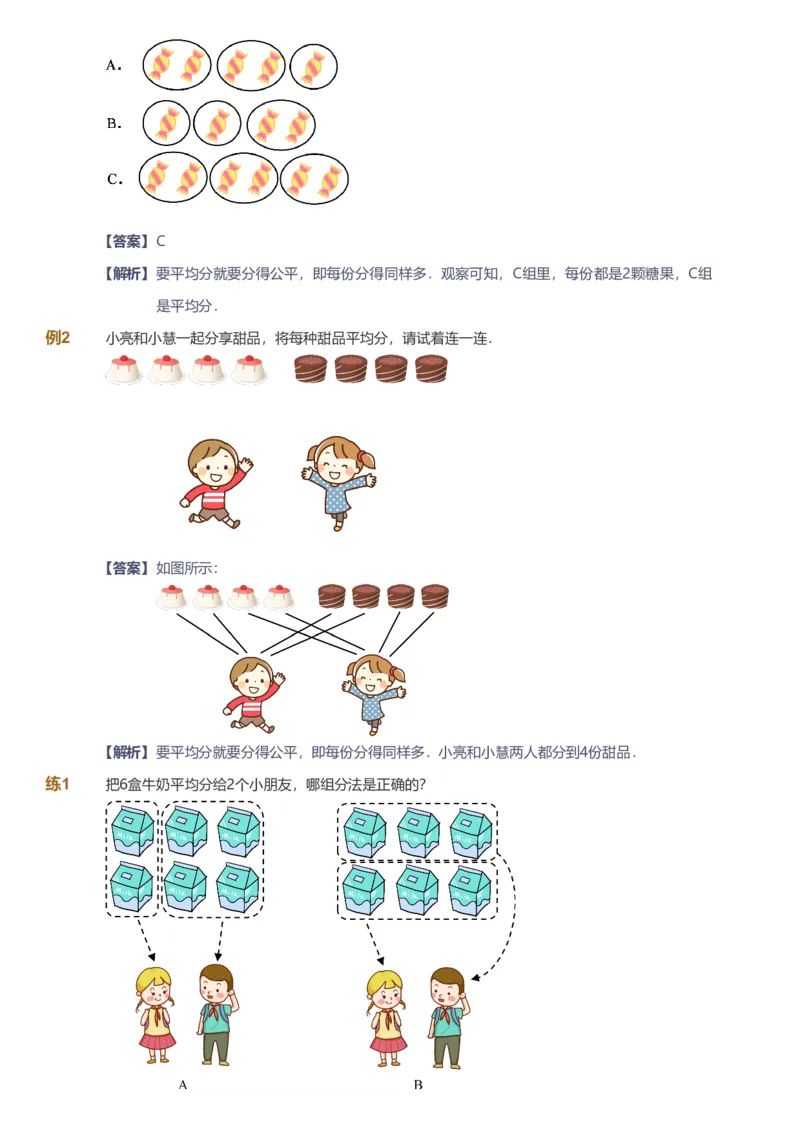 备授课-备课页解析版_《爱学习》小学初中数学和奥数资料_高斯数学爱学习课件_11苏教小学能力提高_高斯爱学习小学数学能力提高pdf（苏教版）_2022寒爱学习数学2阶能力提高（苏教版）