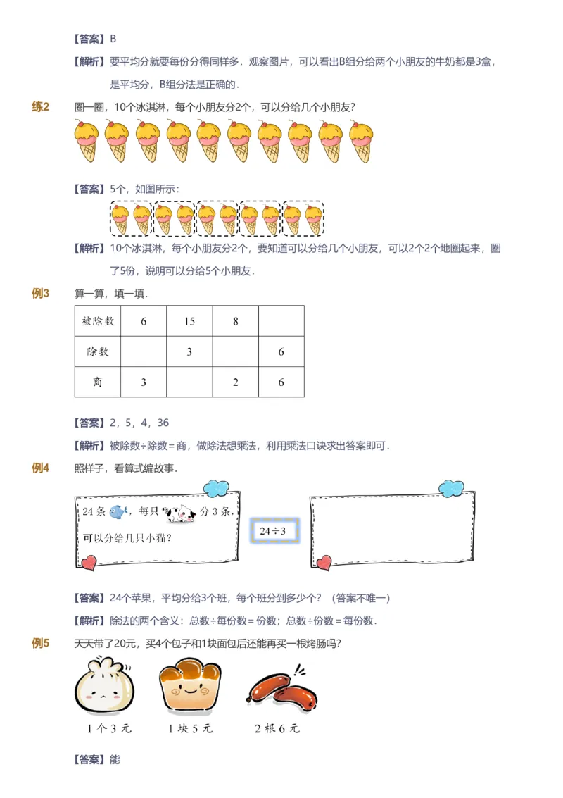 备授课-备课页解析版_《爱学习》小学初中数学和奥数资料_高斯数学爱学习课件_11苏教小学能力提高_高斯爱学习小学数学能力提高pdf（苏教版）_2022寒爱学习数学2阶能力提高（苏教版）