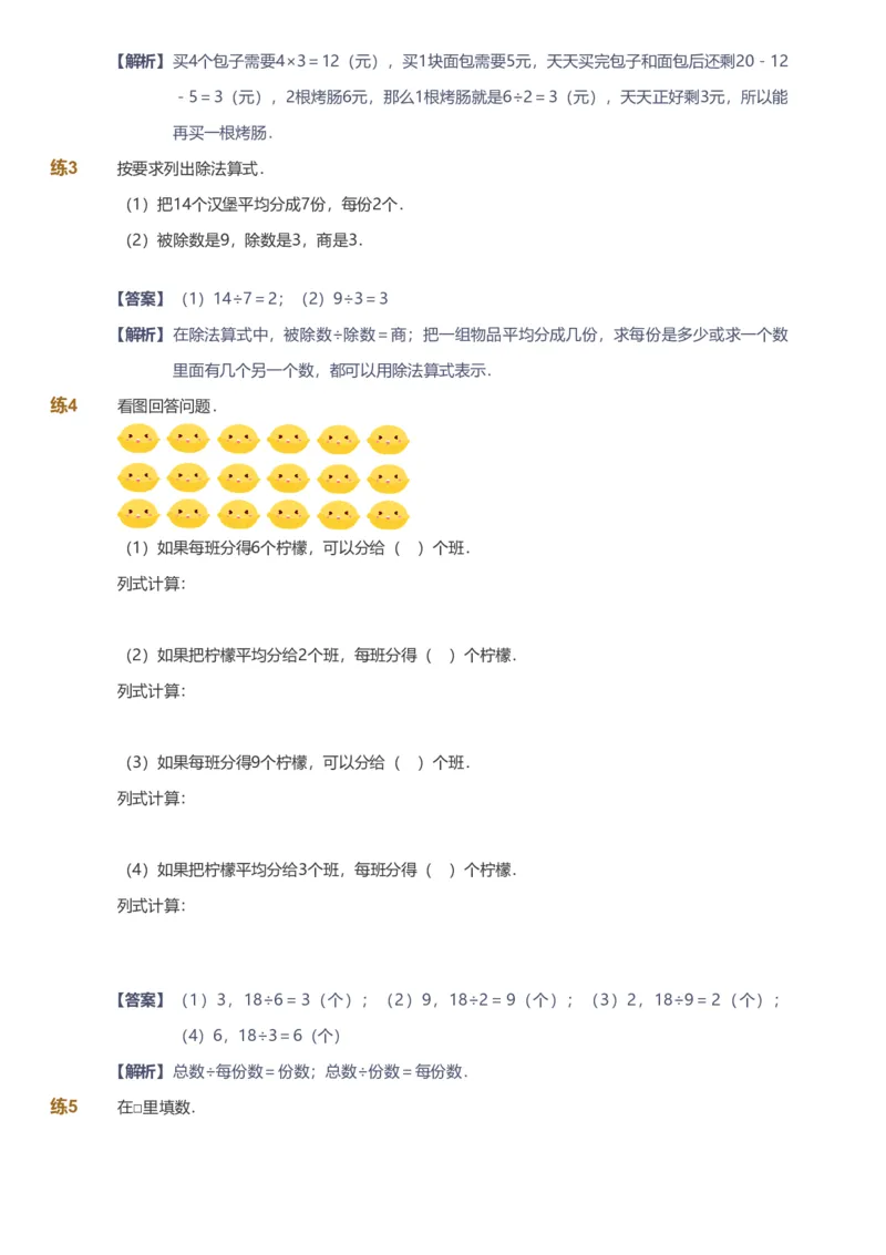备授课-备课页解析版_《爱学习》小学初中数学和奥数资料_高斯数学爱学习课件_11苏教小学能力提高_高斯爱学习小学数学能力提高pdf（苏教版）_2022寒爱学习数学2阶能力提高（苏教版）