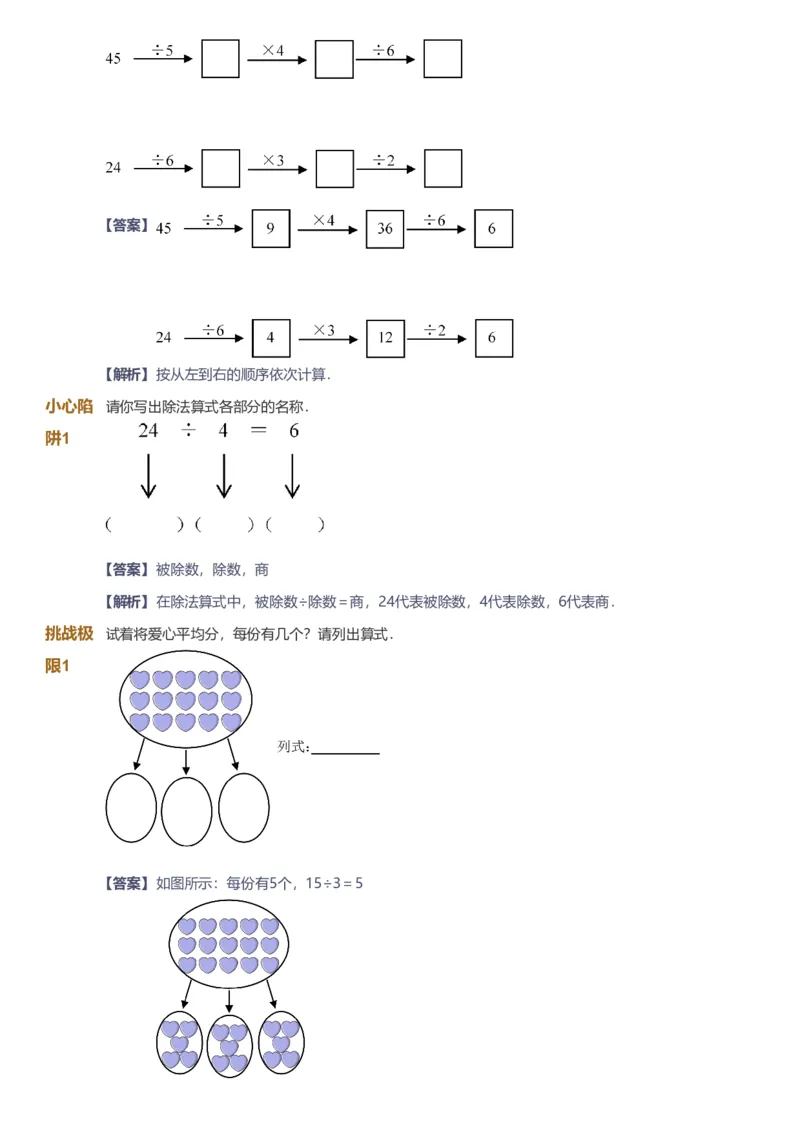 备授课-备课页解析版_《爱学习》小学初中数学和奥数资料_高斯数学爱学习课件_11苏教小学能力提高_高斯爱学习小学数学能力提高pdf（苏教版）_2022寒爱学习数学2阶能力提高（苏教版）