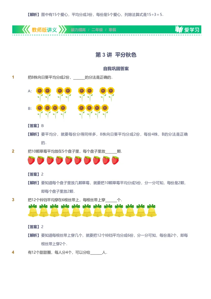 备授课-备课页解析版_《爱学习》小学初中数学和奥数资料_高斯数学爱学习课件_11苏教小学能力提高_高斯爱学习小学数学能力提高pdf（苏教版）_2022寒爱学习数学2阶能力提高（苏教版）