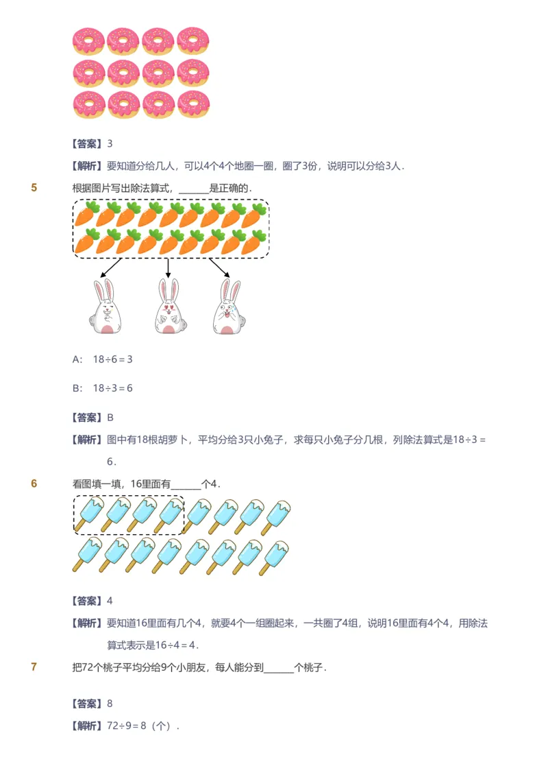 备授课-备课页解析版_《爱学习》小学初中数学和奥数资料_高斯数学爱学习课件_11苏教小学能力提高_高斯爱学习小学数学能力提高pdf（苏教版）_2022寒爱学习数学2阶能力提高（苏教版）