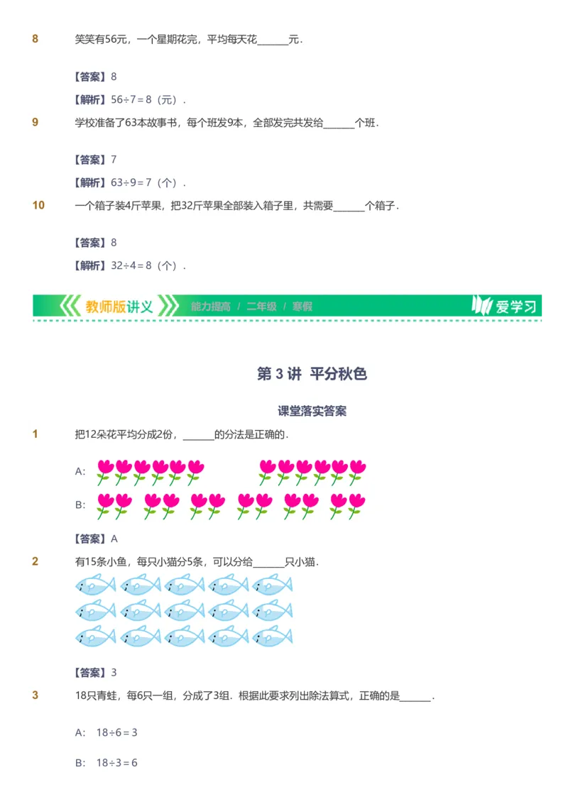 备授课-备课页解析版_《爱学习》小学初中数学和奥数资料_高斯数学爱学习课件_11苏教小学能力提高_高斯爱学习小学数学能力提高pdf（苏教版）_2022寒爱学习数学2阶能力提高（苏教版）