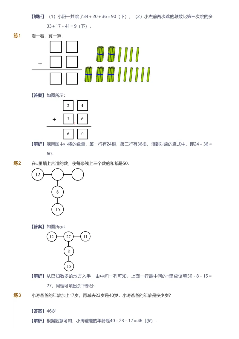 备授课-备课页解析版_《爱学习》小学初中数学和奥数资料_高斯数学爱学习课件_11苏教小学能力提高_高斯爱学习小学数学能力提高pdf（苏教版）_2022寒爱学习数学2阶能力提高（苏教版）