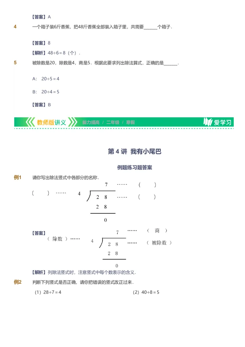 备授课-备课页解析版_《爱学习》小学初中数学和奥数资料_高斯数学爱学习课件_11苏教小学能力提高_高斯爱学习小学数学能力提高pdf（苏教版）_2022寒爱学习数学2阶能力提高（苏教版）