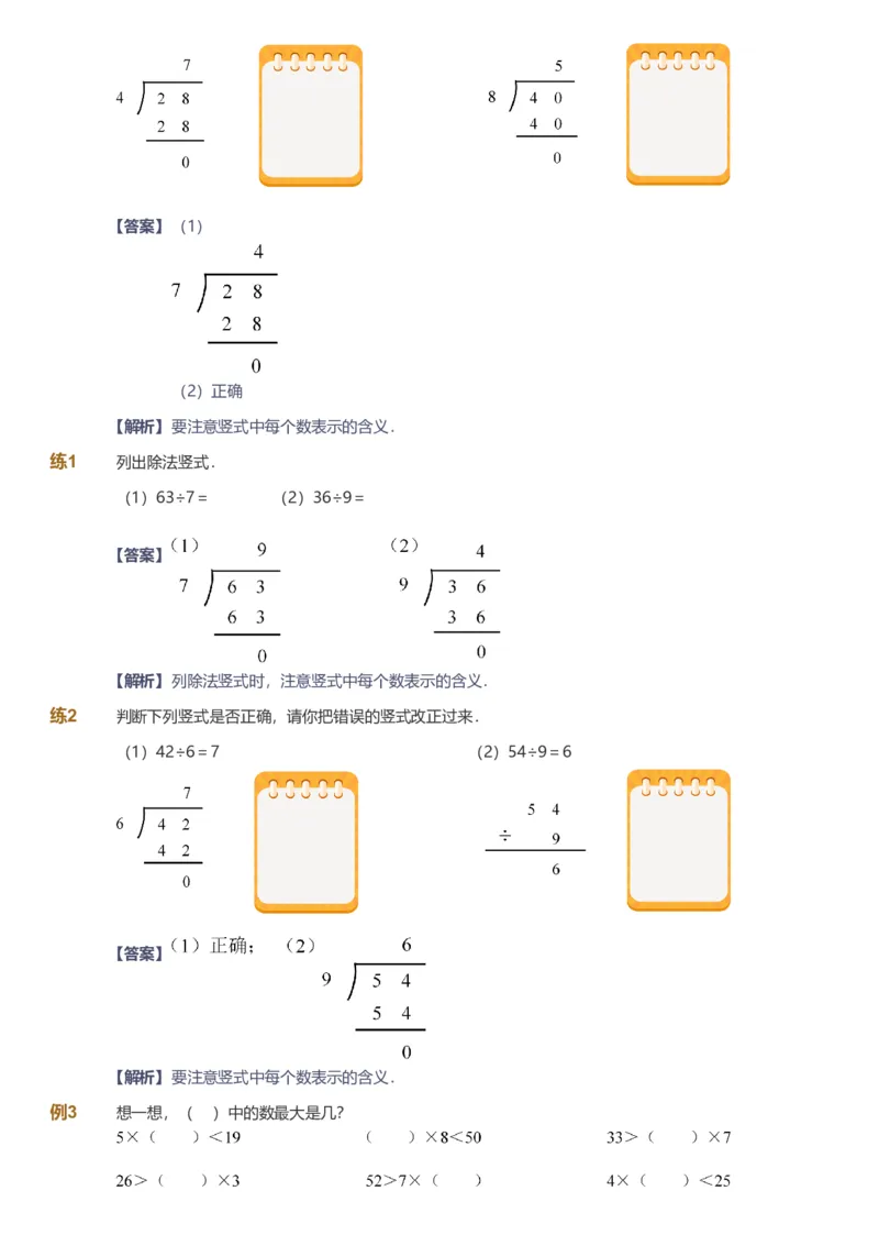 备授课-备课页解析版_《爱学习》小学初中数学和奥数资料_高斯数学爱学习课件_11苏教小学能力提高_高斯爱学习小学数学能力提高pdf（苏教版）_2022寒爱学习数学2阶能力提高（苏教版）