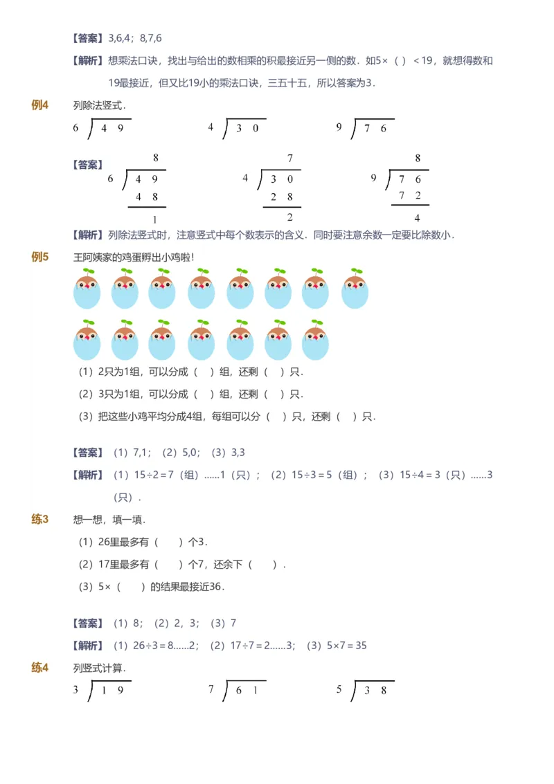 备授课-备课页解析版_《爱学习》小学初中数学和奥数资料_高斯数学爱学习课件_11苏教小学能力提高_高斯爱学习小学数学能力提高pdf（苏教版）_2022寒爱学习数学2阶能力提高（苏教版）