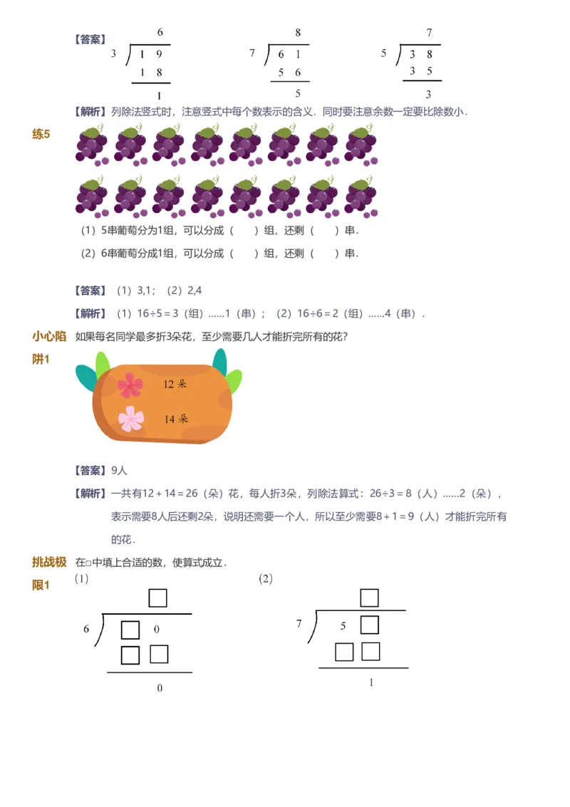 备授课-备课页解析版_《爱学习》小学初中数学和奥数资料_高斯数学爱学习课件_11苏教小学能力提高_高斯爱学习小学数学能力提高pdf（苏教版）_2022寒爱学习数学2阶能力提高（苏教版）
