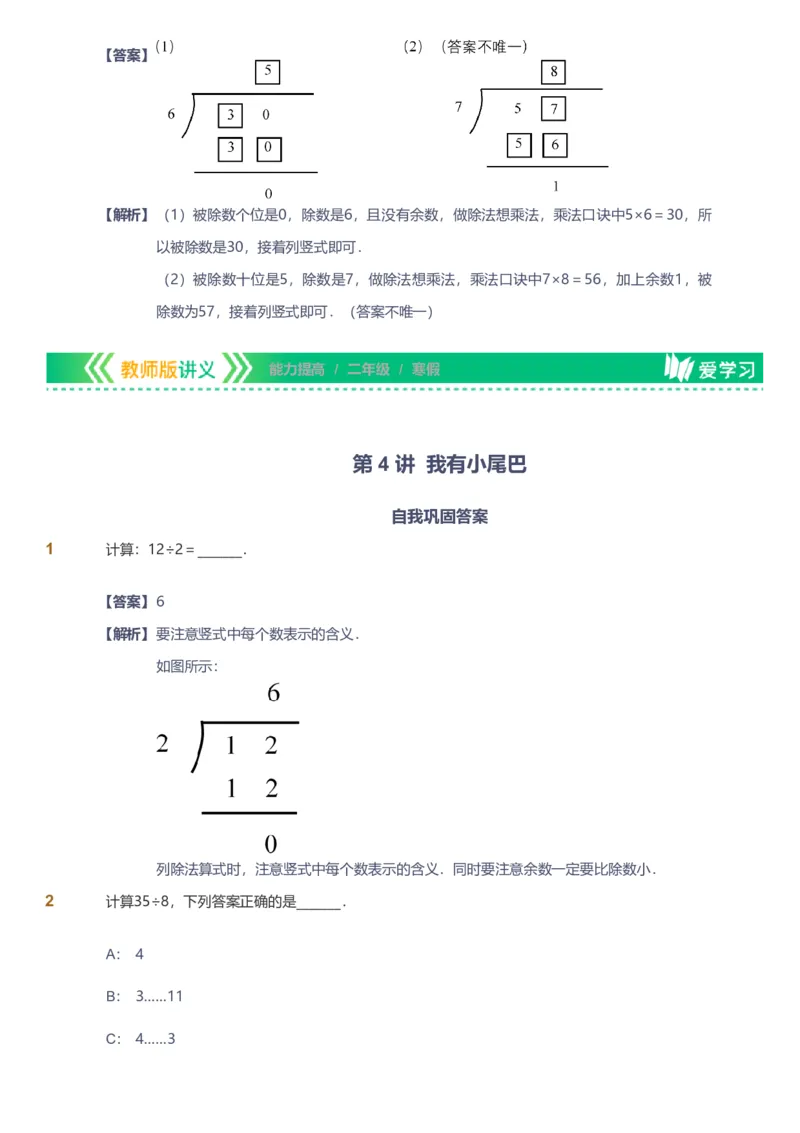 备授课-备课页解析版_《爱学习》小学初中数学和奥数资料_高斯数学爱学习课件_11苏教小学能力提高_高斯爱学习小学数学能力提高pdf（苏教版）_2022寒爱学习数学2阶能力提高（苏教版）
