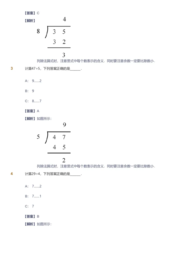 备授课-备课页解析版_《爱学习》小学初中数学和奥数资料_高斯数学爱学习课件_11苏教小学能力提高_高斯爱学习小学数学能力提高pdf（苏教版）_2022寒爱学习数学2阶能力提高（苏教版）