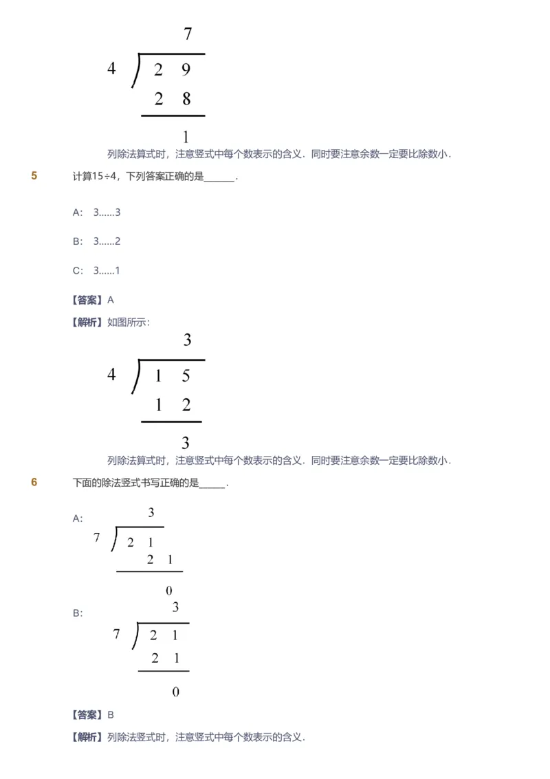 备授课-备课页解析版_《爱学习》小学初中数学和奥数资料_高斯数学爱学习课件_11苏教小学能力提高_高斯爱学习小学数学能力提高pdf（苏教版）_2022寒爱学习数学2阶能力提高（苏教版）