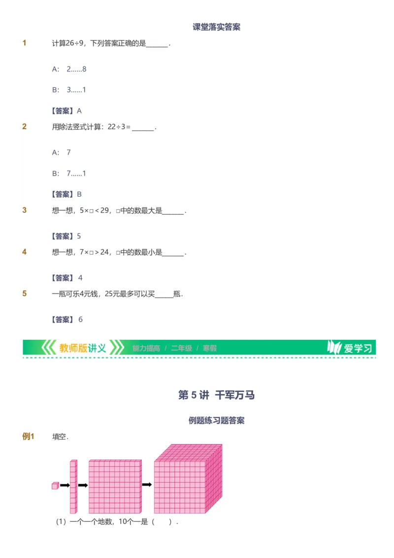 备授课-备课页解析版_《爱学习》小学初中数学和奥数资料_高斯数学爱学习课件_11苏教小学能力提高_高斯爱学习小学数学能力提高pdf（苏教版）_2022寒爱学习数学2阶能力提高（苏教版）