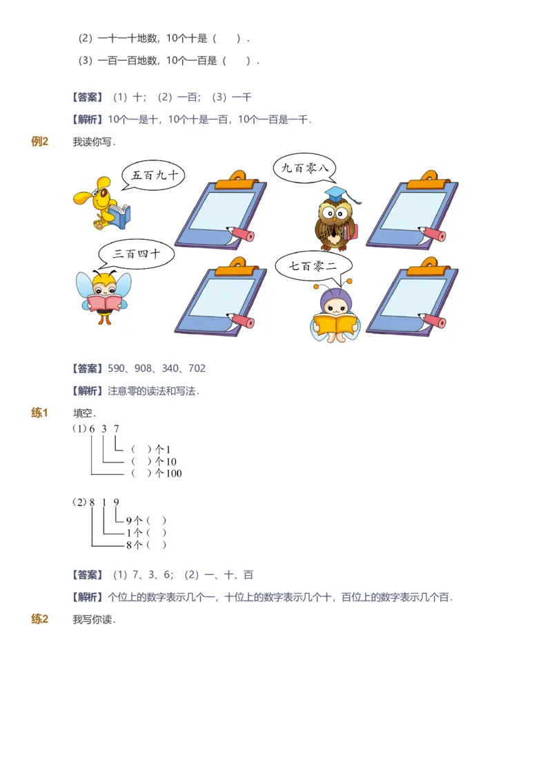 备授课-备课页解析版_《爱学习》小学初中数学和奥数资料_高斯数学爱学习课件_11苏教小学能力提高_高斯爱学习小学数学能力提高pdf（苏教版）_2022寒爱学习数学2阶能力提高（苏教版）
