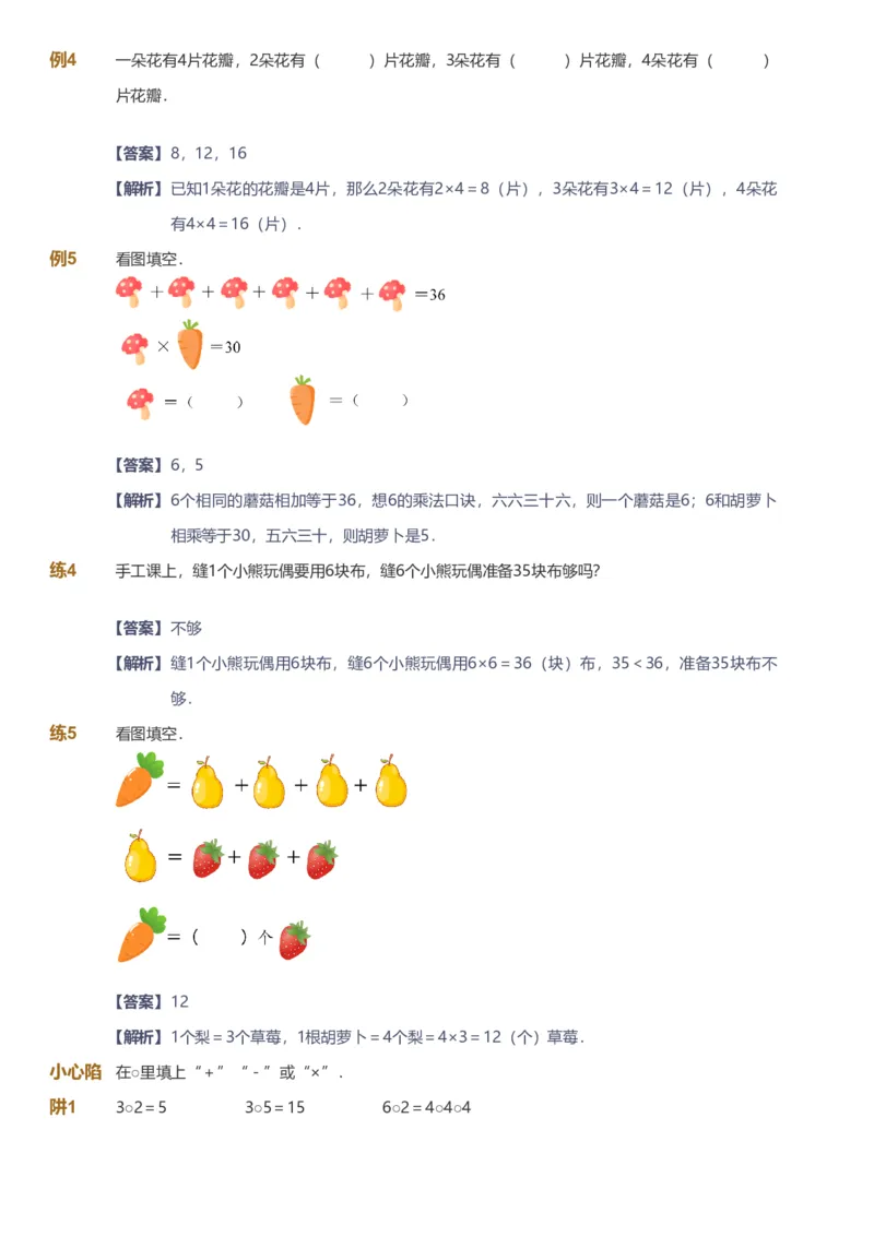 备授课-备课页解析版_《爱学习》小学初中数学和奥数资料_高斯数学爱学习课件_11苏教小学能力提高_高斯爱学习小学数学能力提高pdf（苏教版）_2022寒爱学习数学2阶能力提高（苏教版）