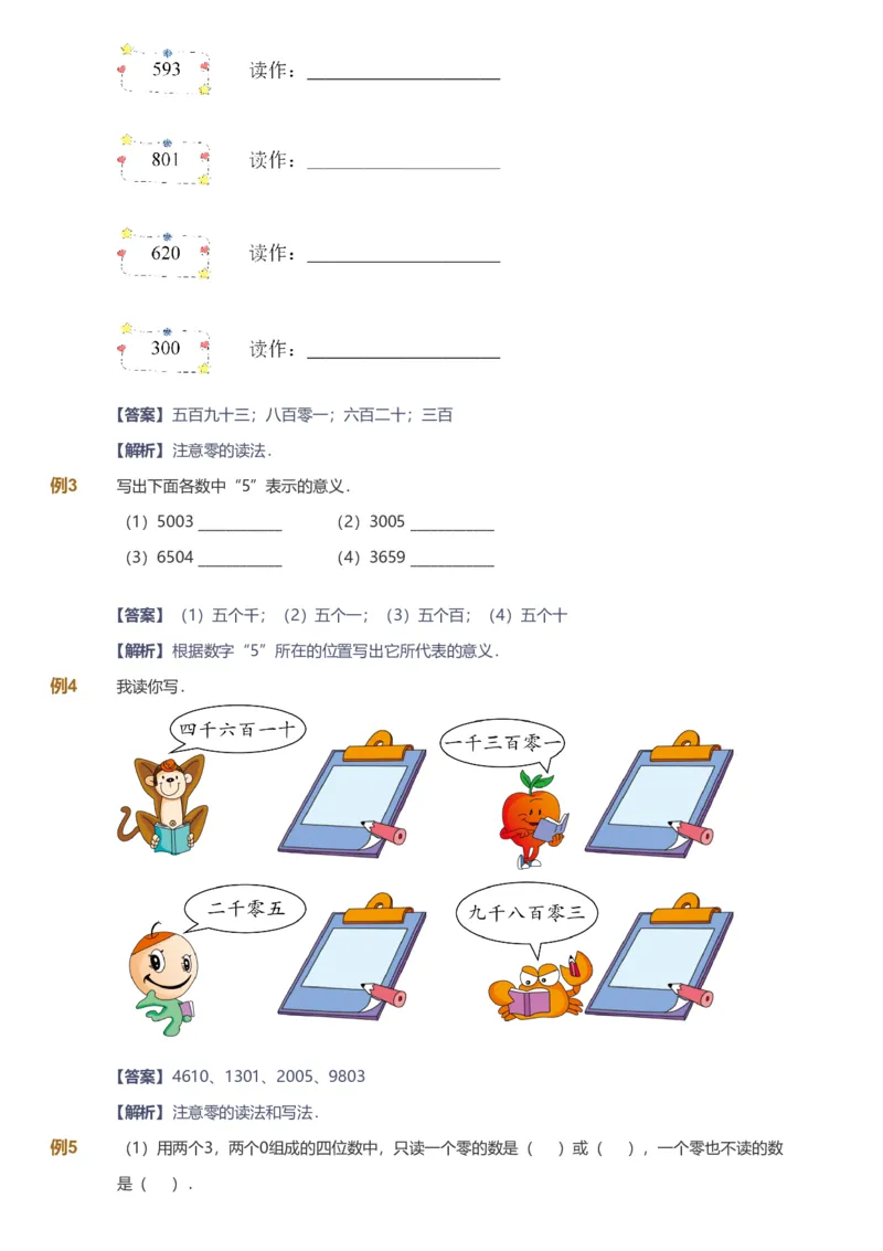 备授课-备课页解析版_《爱学习》小学初中数学和奥数资料_高斯数学爱学习课件_11苏教小学能力提高_高斯爱学习小学数学能力提高pdf（苏教版）_2022寒爱学习数学2阶能力提高（苏教版）