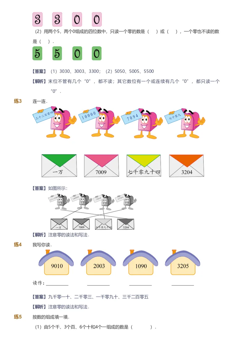 备授课-备课页解析版_《爱学习》小学初中数学和奥数资料_高斯数学爱学习课件_11苏教小学能力提高_高斯爱学习小学数学能力提高pdf（苏教版）_2022寒爱学习数学2阶能力提高（苏教版）