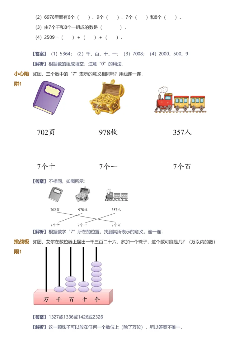 备授课-备课页解析版_《爱学习》小学初中数学和奥数资料_高斯数学爱学习课件_11苏教小学能力提高_高斯爱学习小学数学能力提高pdf（苏教版）_2022寒爱学习数学2阶能力提高（苏教版）