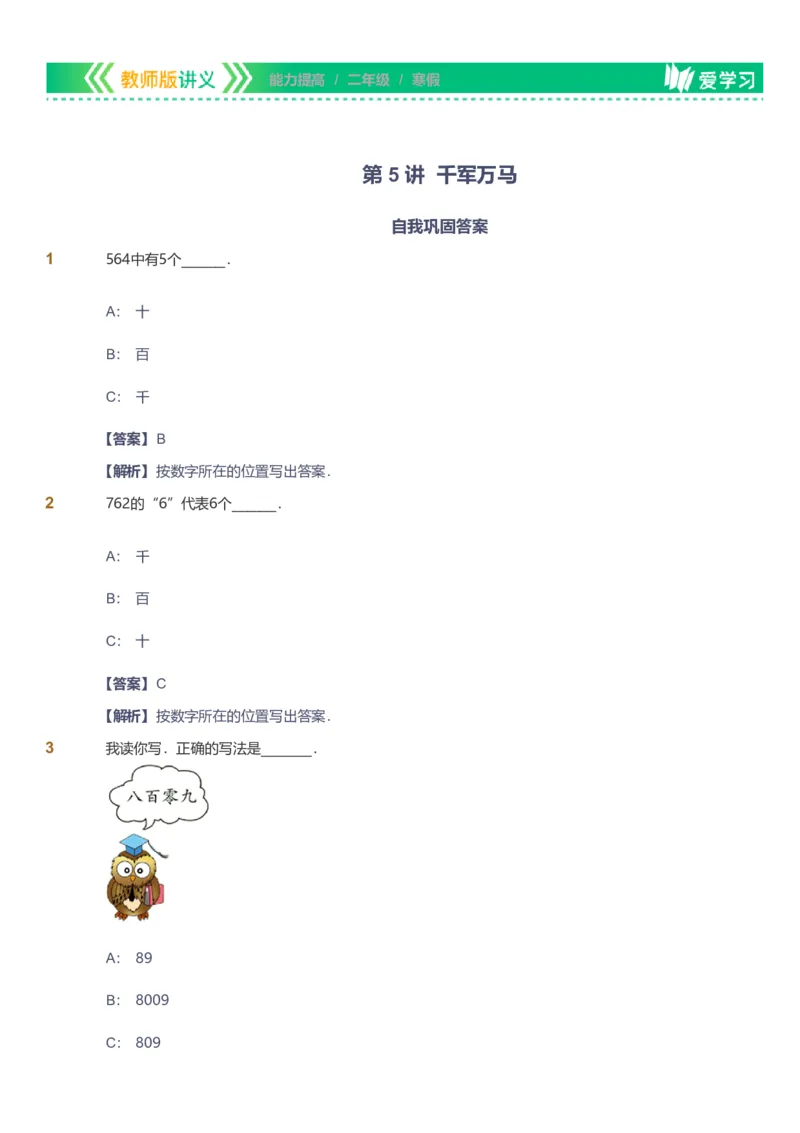 备授课-备课页解析版_《爱学习》小学初中数学和奥数资料_高斯数学爱学习课件_11苏教小学能力提高_高斯爱学习小学数学能力提高pdf（苏教版）_2022寒爱学习数学2阶能力提高（苏教版）