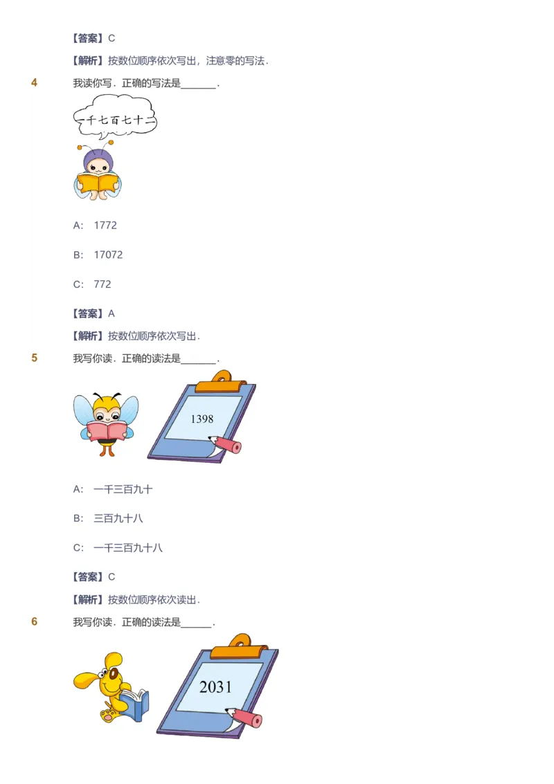 备授课-备课页解析版_《爱学习》小学初中数学和奥数资料_高斯数学爱学习课件_11苏教小学能力提高_高斯爱学习小学数学能力提高pdf（苏教版）_2022寒爱学习数学2阶能力提高（苏教版）