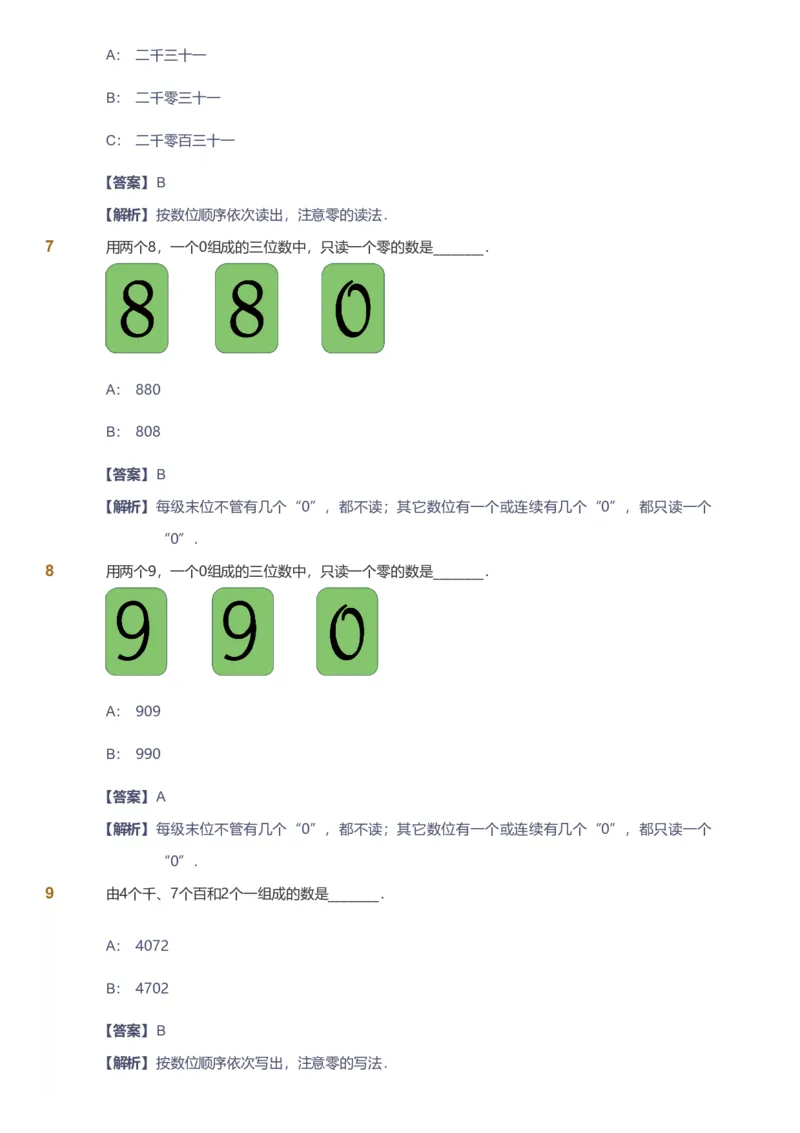 备授课-备课页解析版_《爱学习》小学初中数学和奥数资料_高斯数学爱学习课件_11苏教小学能力提高_高斯爱学习小学数学能力提高pdf（苏教版）_2022寒爱学习数学2阶能力提高（苏教版）