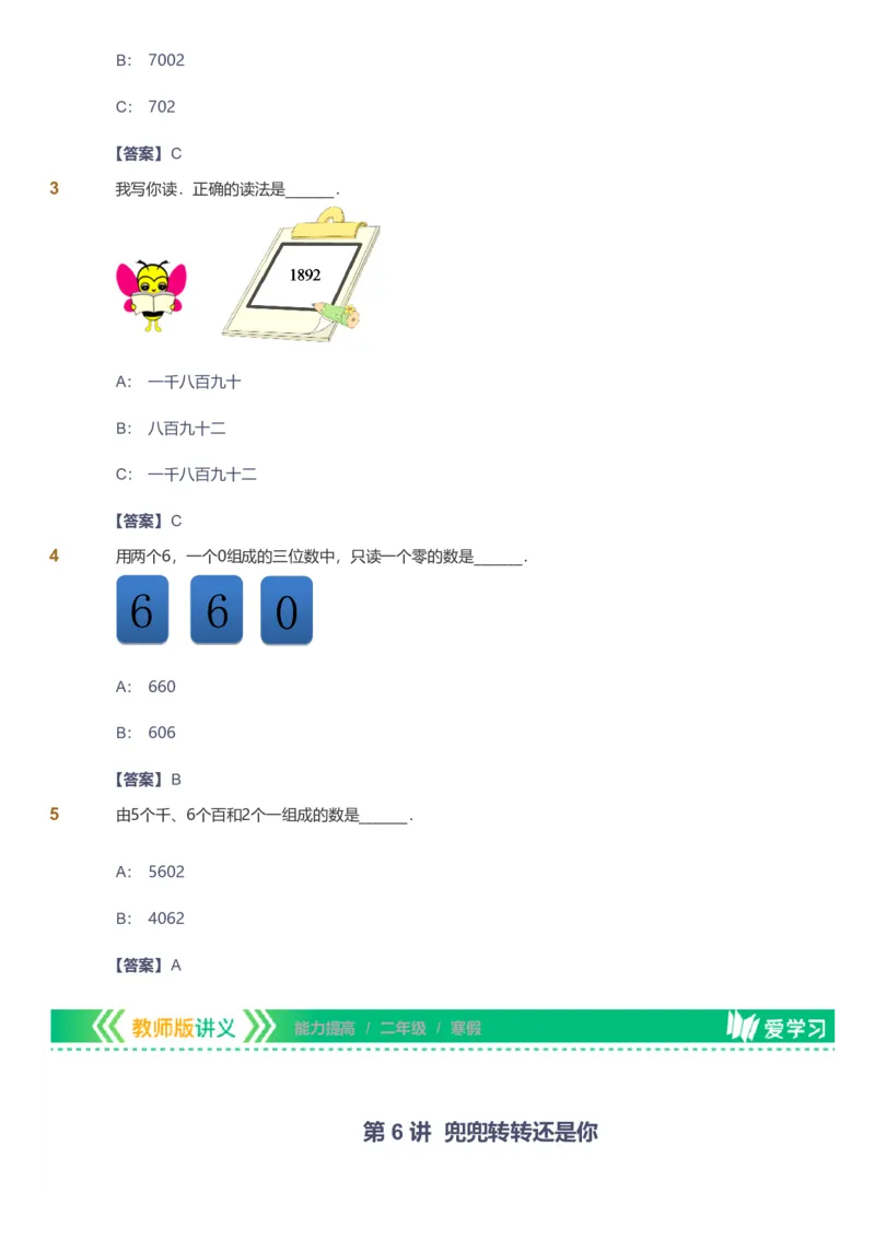 备授课-备课页解析版_《爱学习》小学初中数学和奥数资料_高斯数学爱学习课件_11苏教小学能力提高_高斯爱学习小学数学能力提高pdf（苏教版）_2022寒爱学习数学2阶能力提高（苏教版）