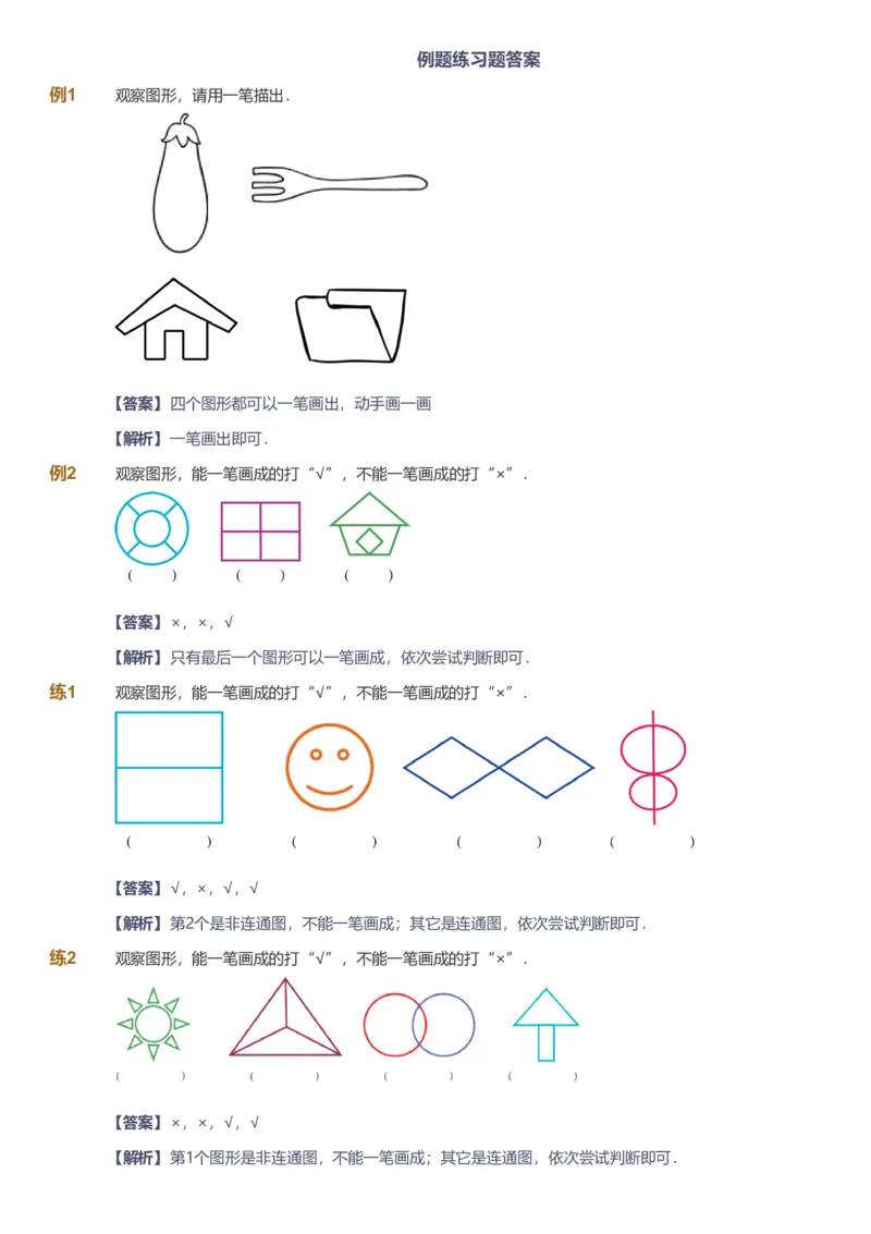 备授课-备课页解析版_《爱学习》小学初中数学和奥数资料_高斯数学爱学习课件_11苏教小学能力提高_高斯爱学习小学数学能力提高pdf（苏教版）_2022寒爱学习数学2阶能力提高（苏教版）