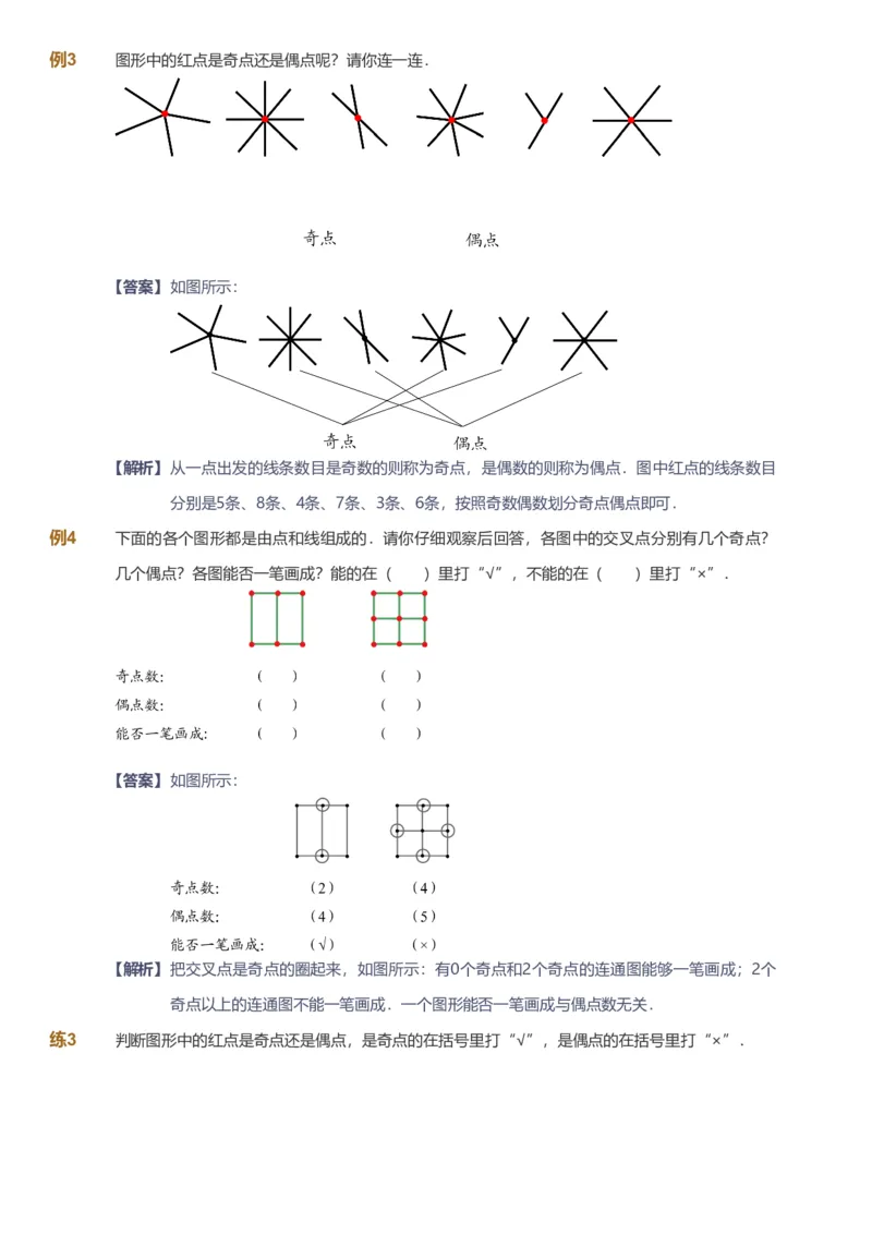 备授课-备课页解析版_《爱学习》小学初中数学和奥数资料_高斯数学爱学习课件_11苏教小学能力提高_高斯爱学习小学数学能力提高pdf（苏教版）_2022寒爱学习数学2阶能力提高（苏教版）