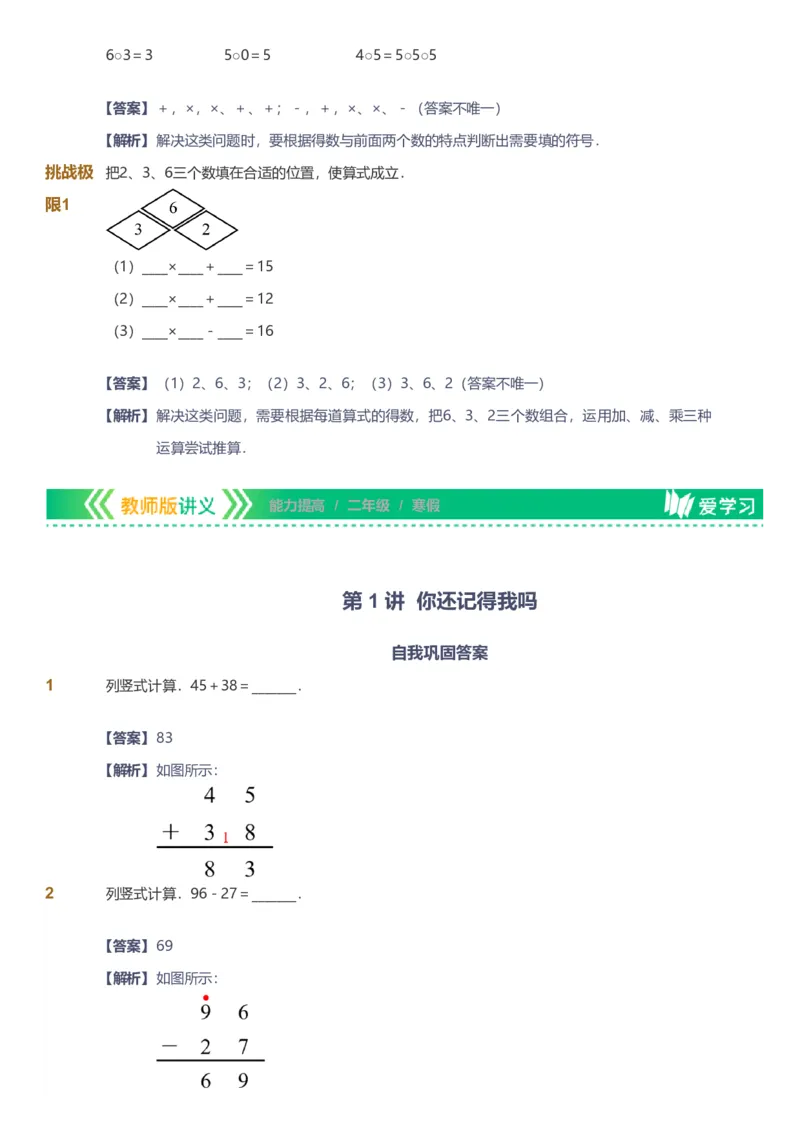 备授课-备课页解析版_《爱学习》小学初中数学和奥数资料_高斯数学爱学习课件_11苏教小学能力提高_高斯爱学习小学数学能力提高pdf（苏教版）_2022寒爱学习数学2阶能力提高（苏教版）