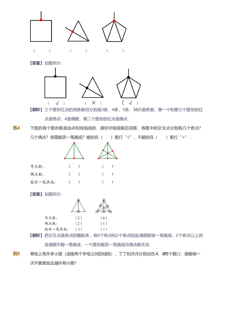 备授课-备课页解析版_《爱学习》小学初中数学和奥数资料_高斯数学爱学习课件_11苏教小学能力提高_高斯爱学习小学数学能力提高pdf（苏教版）_2022寒爱学习数学2阶能力提高（苏教版）