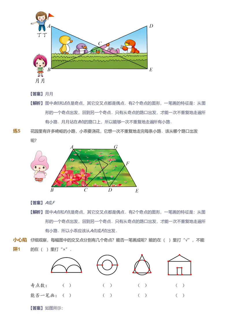 备授课-备课页解析版_《爱学习》小学初中数学和奥数资料_高斯数学爱学习课件_11苏教小学能力提高_高斯爱学习小学数学能力提高pdf（苏教版）_2022寒爱学习数学2阶能力提高（苏教版）