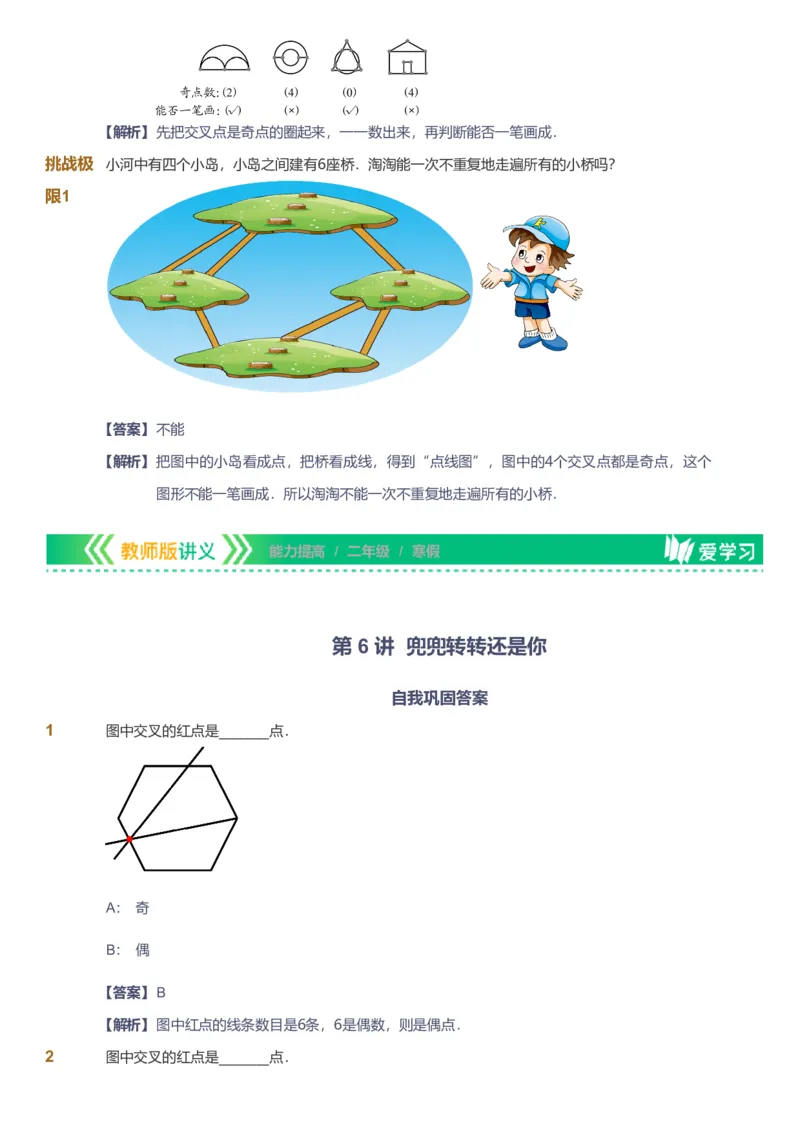 备授课-备课页解析版_《爱学习》小学初中数学和奥数资料_高斯数学爱学习课件_11苏教小学能力提高_高斯爱学习小学数学能力提高pdf（苏教版）_2022寒爱学习数学2阶能力提高（苏教版）