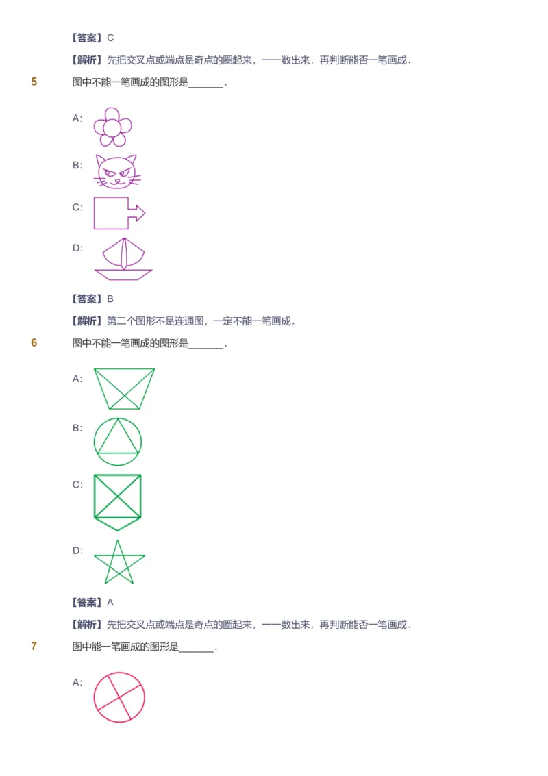 备授课-备课页解析版_《爱学习》小学初中数学和奥数资料_高斯数学爱学习课件_11苏教小学能力提高_高斯爱学习小学数学能力提高pdf（苏教版）_2022寒爱学习数学2阶能力提高（苏教版）
