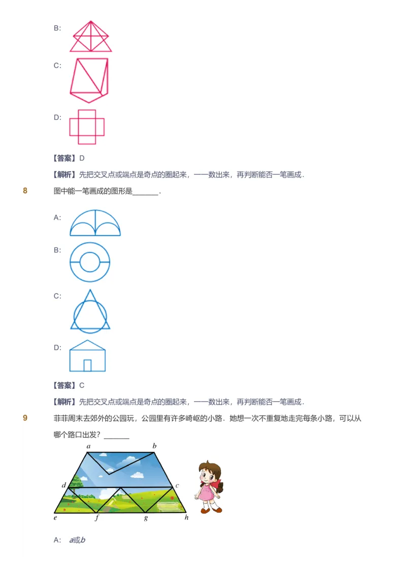 备授课-备课页解析版_《爱学习》小学初中数学和奥数资料_高斯数学爱学习课件_11苏教小学能力提高_高斯爱学习小学数学能力提高pdf（苏教版）_2022寒爱学习数学2阶能力提高（苏教版）