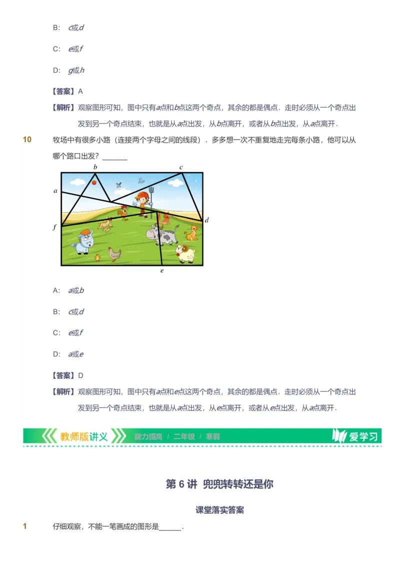 备授课-备课页解析版_《爱学习》小学初中数学和奥数资料_高斯数学爱学习课件_11苏教小学能力提高_高斯爱学习小学数学能力提高pdf（苏教版）_2022寒爱学习数学2阶能力提高（苏教版）