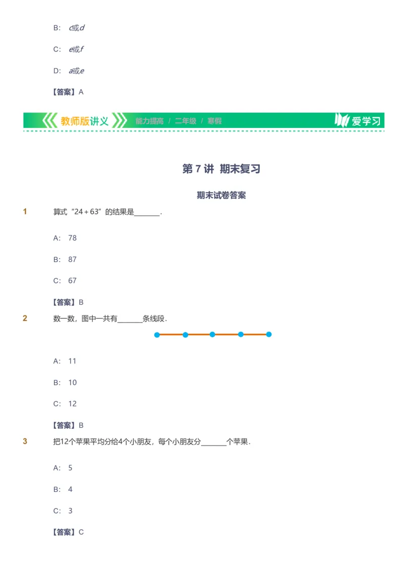 备授课-备课页解析版_《爱学习》小学初中数学和奥数资料_高斯数学爱学习课件_11苏教小学能力提高_高斯爱学习小学数学能力提高pdf（苏教版）_2022寒爱学习数学2阶能力提高（苏教版）