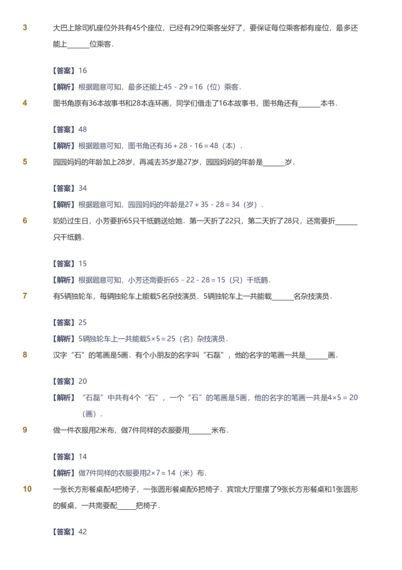 备授课-备课页解析版_《爱学习》小学初中数学和奥数资料_高斯数学爱学习课件_11苏教小学能力提高_高斯爱学习小学数学能力提高pdf（苏教版）_2022寒爱学习数学2阶能力提高（苏教版）