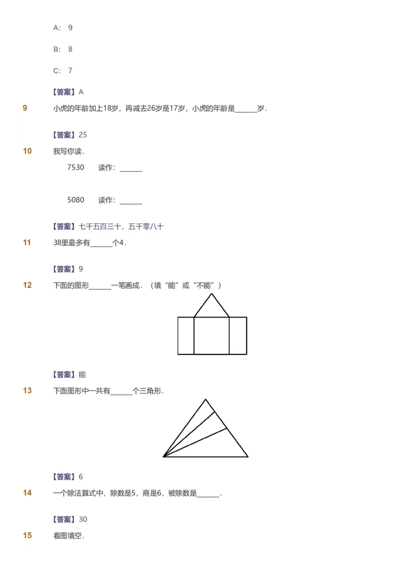 备授课-备课页解析版_《爱学习》小学初中数学和奥数资料_高斯数学爱学习课件_11苏教小学能力提高_高斯爱学习小学数学能力提高pdf（苏教版）_2022寒爱学习数学2阶能力提高（苏教版）