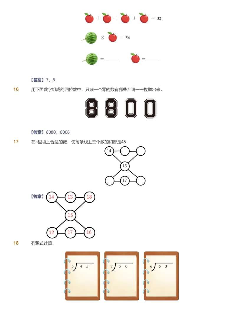 备授课-备课页解析版_《爱学习》小学初中数学和奥数资料_高斯数学爱学习课件_11苏教小学能力提高_高斯爱学习小学数学能力提高pdf（苏教版）_2022寒爱学习数学2阶能力提高（苏教版）