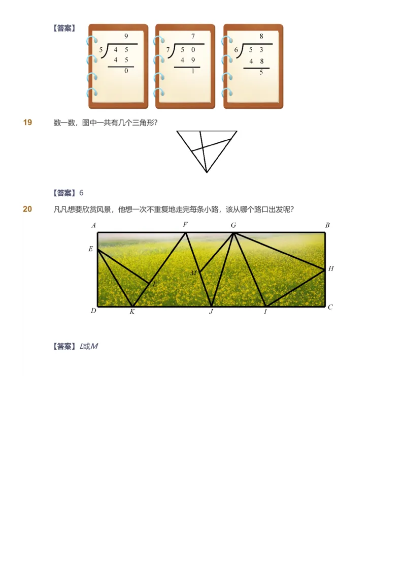 备授课-备课页解析版_《爱学习》小学初中数学和奥数资料_高斯数学爱学习课件_11苏教小学能力提高_高斯爱学习小学数学能力提高pdf（苏教版）_2022寒爱学习数学2阶能力提高（苏教版）