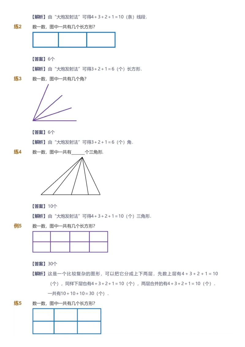 备授课-备课页解析版_《爱学习》小学初中数学和奥数资料_高斯数学爱学习课件_11苏教小学能力提高_高斯爱学习小学数学能力提高pdf（苏教版）_2022寒爱学习数学2阶能力提高（苏教版）